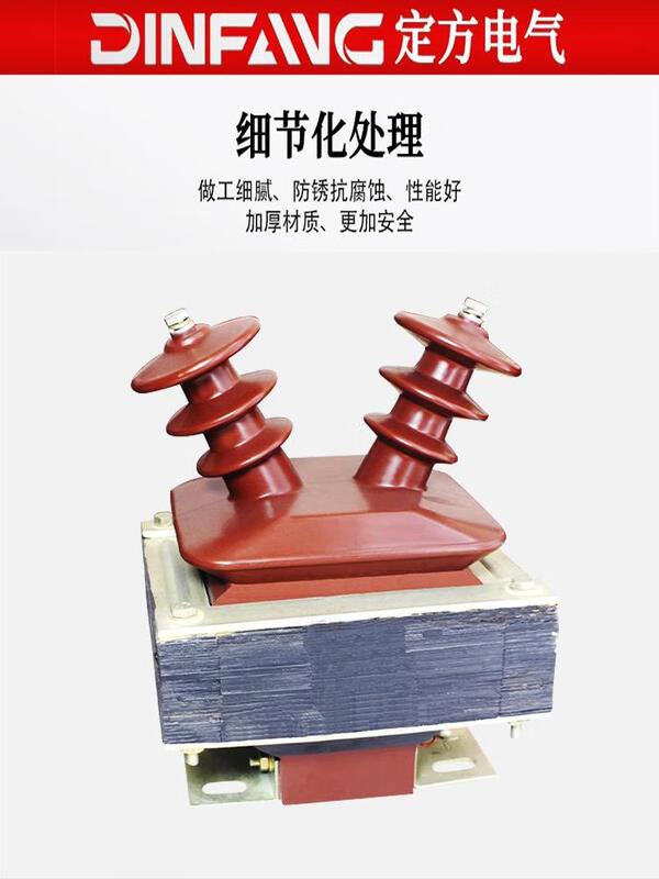 Dingfang high-voltage voltage transformer-single-phase semi-enclosed horn type.. 10/0.223 level 500VA