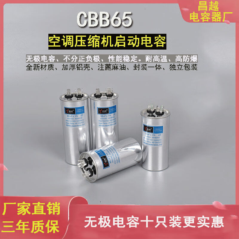 Air conditioning starter ten-pack capacitor CBB65 compressor starting capacitor 35UF25UF50UF universal type 20uf ten-pack