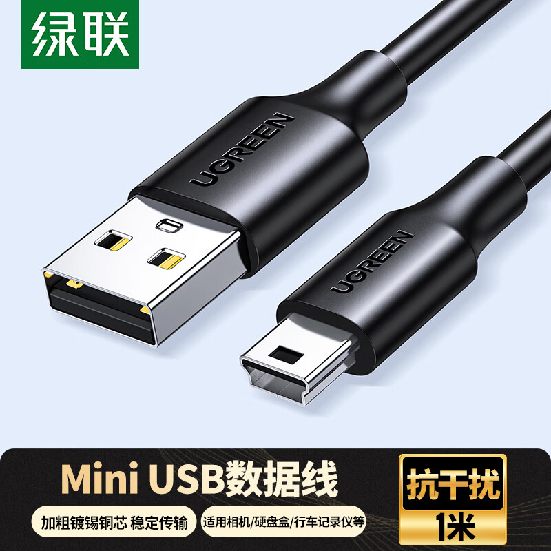 Greenlink USB2.0 to Mini USB data cable tablet mobile hard drive driving recorder keyboard camera camera T-port charging cable 1 meter 10355