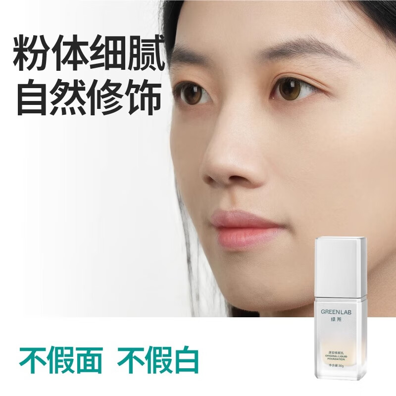 Green Institute Men's No-makeup Cream Repair Cream Hao White 00 Natural Concealer Oil Control Long-lasting Liquid Foundation Birthday New Year Gift for Women