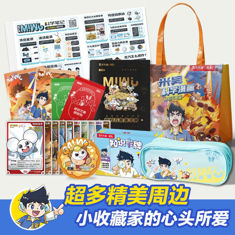 Mi Wu Science Comics Wonderful Everything Chapter Volumes 1-24 Collection Science comic books that primary school students love to read 6-12 years old children's popular science children's book class money-saving card