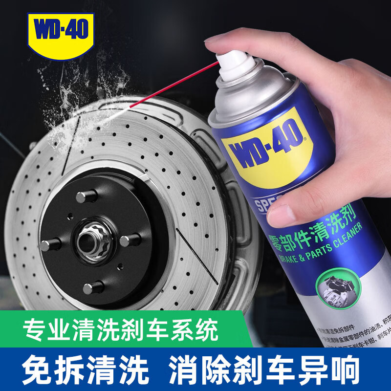 WD-40 car brake noise cleaner wd40 parts system wheel hub cleaner disc disc caliper removes oil stains