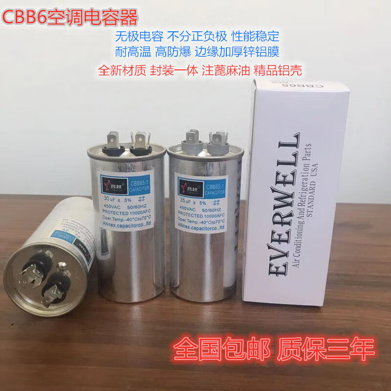 Air conditioning starter ten-pack capacitor CBB65 compressor starting capacitor 35UF25UF50UF universal type 20uf ten-pack