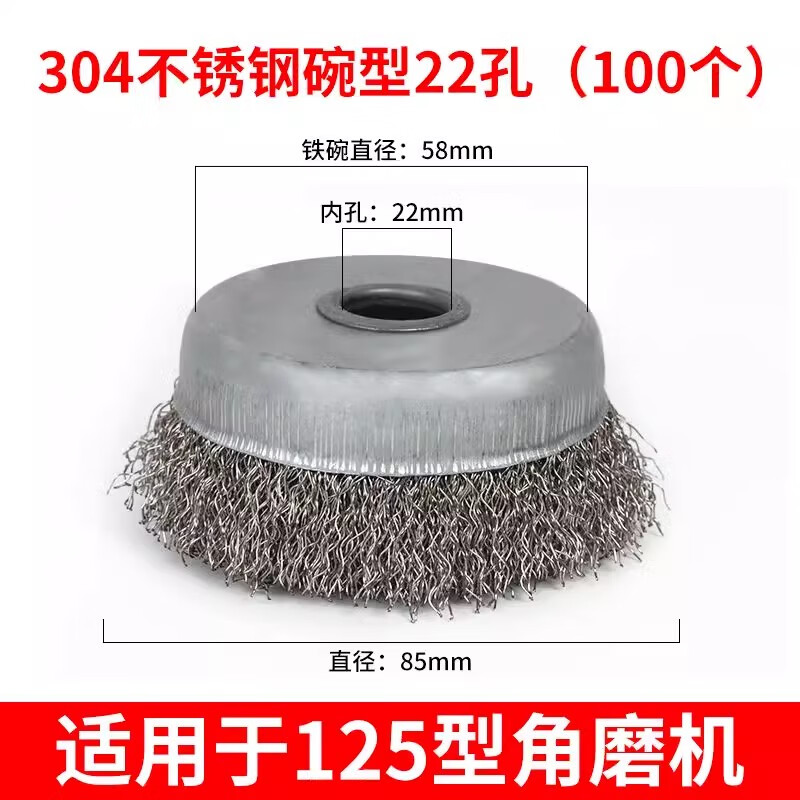 The whole box of thickened bowl type 125150180 wire wheel 100 angle grinder special metal grinding and rust removal polishing wheel 304 stainless steel hole 22mm丨the whole box of 100 pieces 15 meters