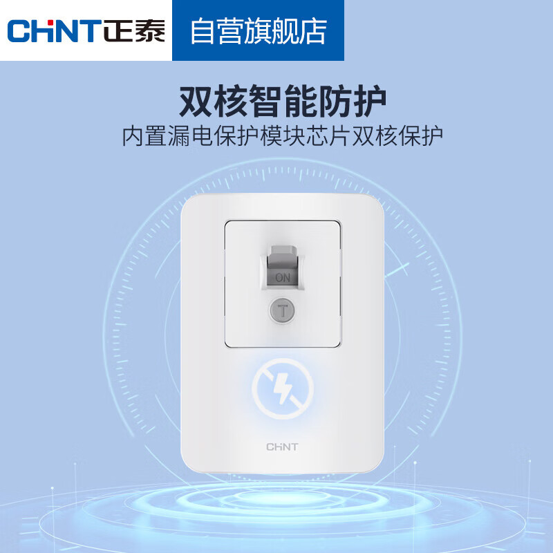 Chint (CHNT) household leakage protector NEG3-62030 40A high power 86 type wall leakage protection air conditioning water heater 40A special leakage protection switch air conditioner