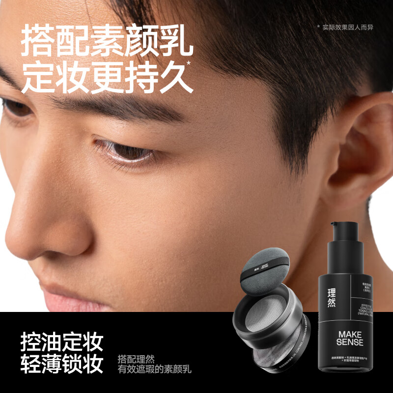 Liran Men's No-makeup Powder BB Cream Long-lasting Makeup Loose Powder Oil Control Moisturizing Naturally Brightens Skin Color Anti-Sweat No Whitening