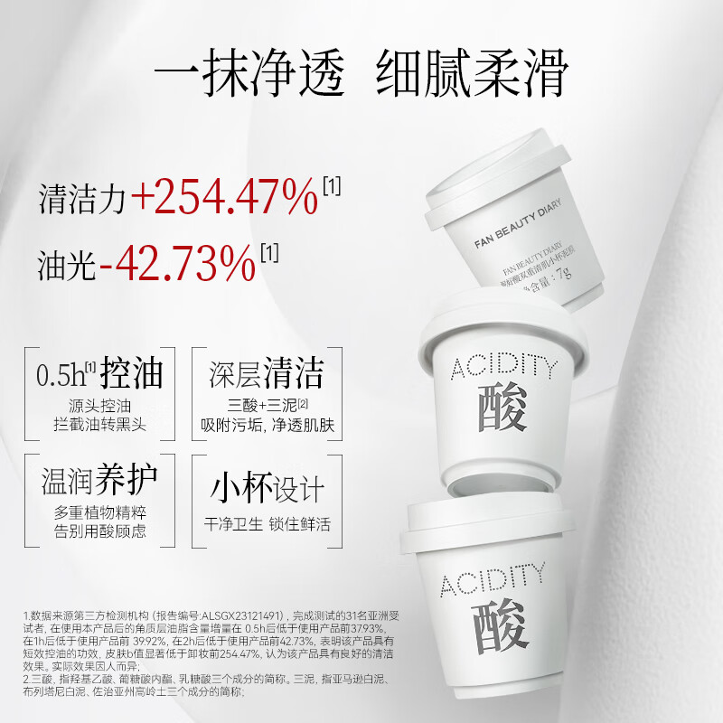 FAN BEAUTY DIARY mud good acid double cleansing small cup mud mask 7g*10 pieces clean pores oil control maintenance fanbeauty