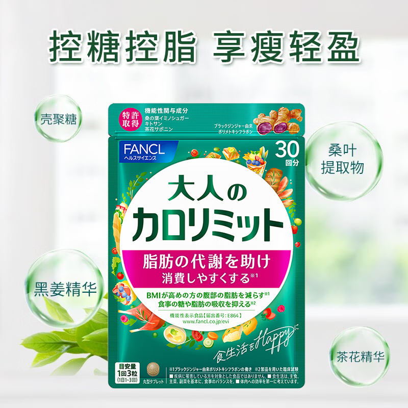 FANCL HealthScience Adult Heat Control Tablets Black Ginger Accelerates Fat Metabolism, Controls Oil and Suppresses Fat, 90 tablets/bag, 30-day supply