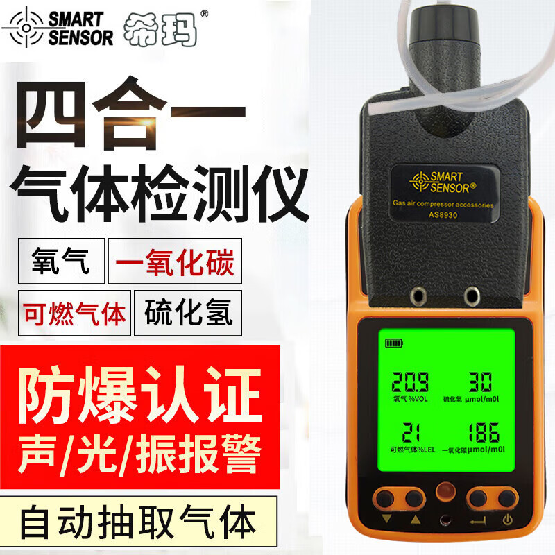 Xima four-in-one gas detector pump suction oxygen carbon monoxide hydrogen sulfide industrial gas alarm