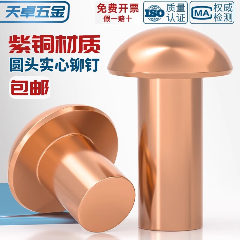 Tianzhuo Hardware National Standard Pure Red Copper Full Copper Percussion Solid Round Head Rivet Semi-round Head Yuan Cap Copper Nail M2M3M4M5M6M8mm M8*50-3 pcs