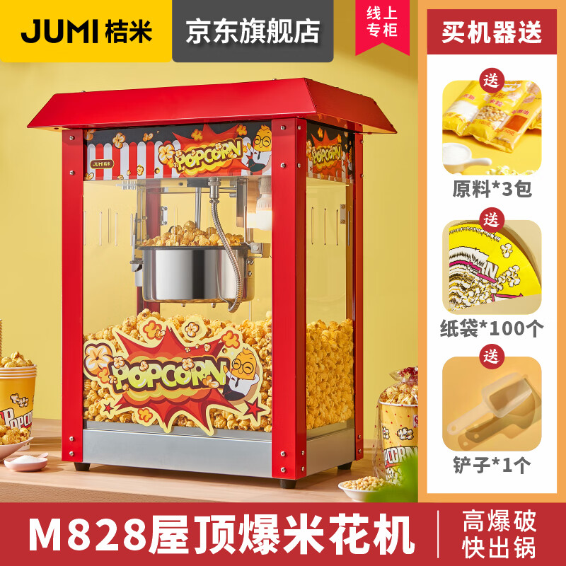 Jumi (JUMI) popcorn machine commercial fully automatic popcorn machine spherical popcorn machine non-stick pan spherical corn popcorn machine butterfly commercial commercial red luxury-roof type-non-stick pan-with heat preservation