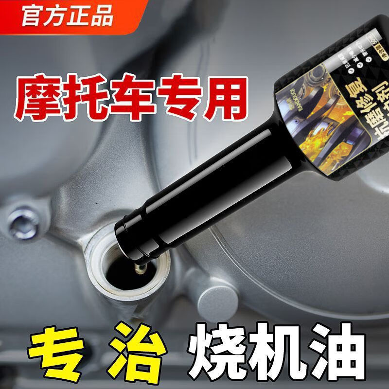 Motorcycle and car anti-wear repair and protection agent, powerful engine noise reduction, anti-shake control and oil burning additive, single bottle, motorcycle oil additive