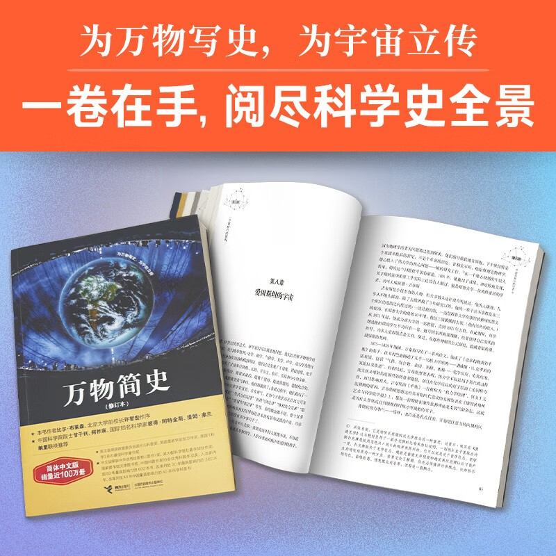 A Brief History of All Things (Revised Edition) Reading Carnival