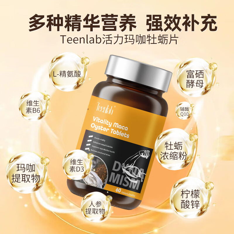 Teenlab Maca Tablets Oyster Tablets Nourishing Male Strengthening Adult Health Products Original Imported Official Genuine 1 Bottle, 5% Customer Choice Not Recommended, Double the Effect of Periodic Taking