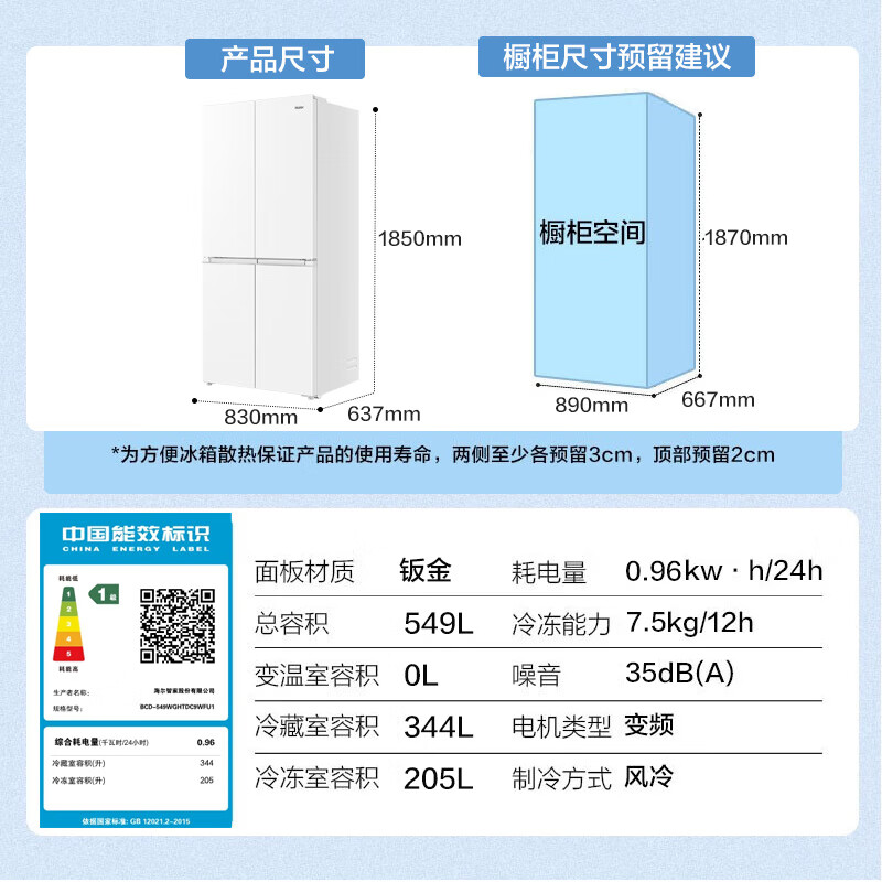 Haier 549 liter Xiaohonghua 2.0 four-door cross-door first-class energy-efficient air-cooled frost-free ALP dual frequency conversion dual system circulation anti-odor large-capacity household refrigerator 549 liter dual system + ALP dual sterilization + ice making + three-speed temperature change
