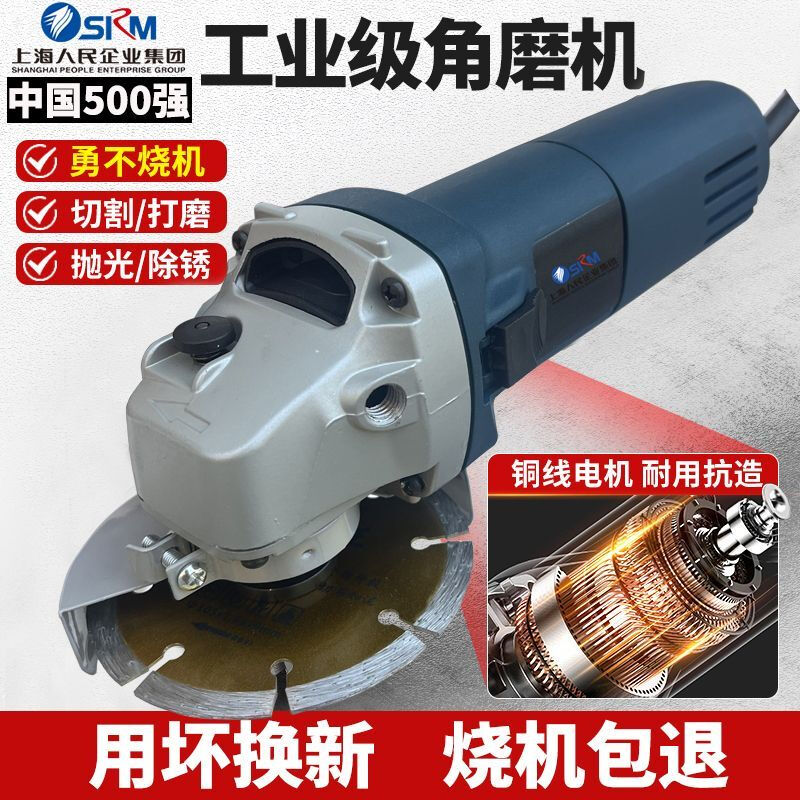 Shanghai People's Enterprise (Group) Co., Ltd. genuine angle grinder high-power all-copper cutting machine multi-functional hand grinder grinding and polishing machine pure copper motor high power 1500W + original set