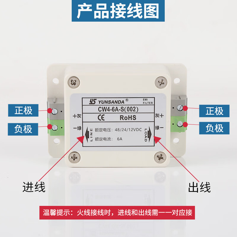 Yue Changsheng YUNSANDA DC power filter 12v vehicle anti-interference filter 24v48vCW4-6A-S(002) CW4L210AS(002) DC double stage