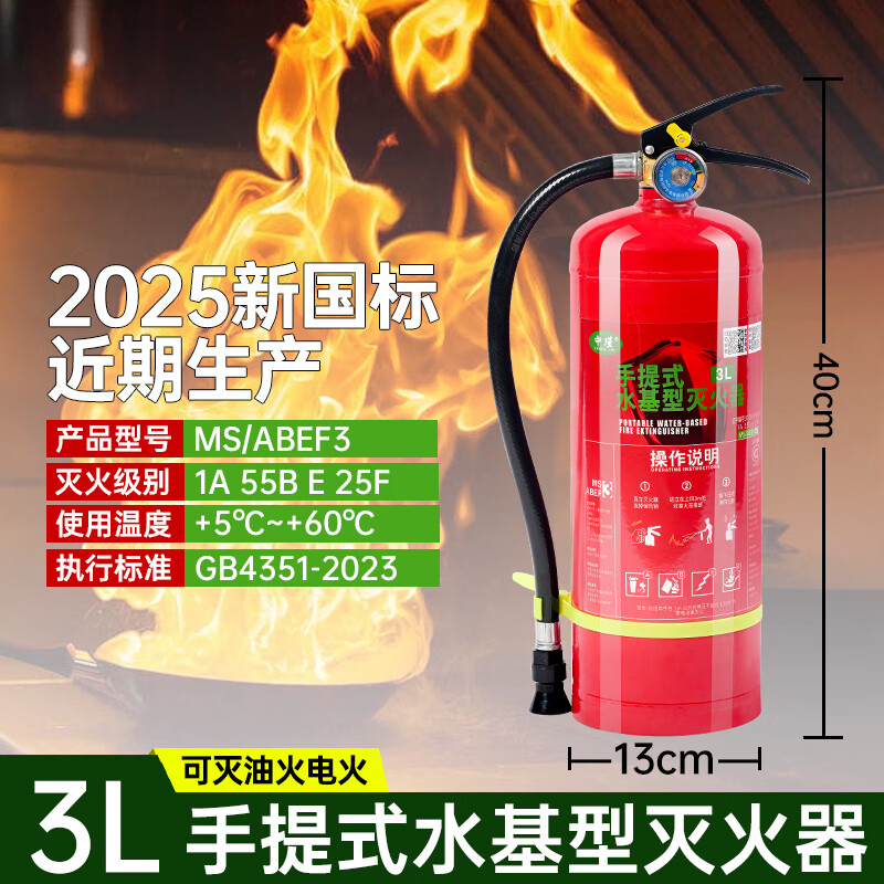 Zhongjin new national standard fire extinguisher portable water-based equipment national fire protection 3C certification household commercial fire extinguishing bottle 3L electric