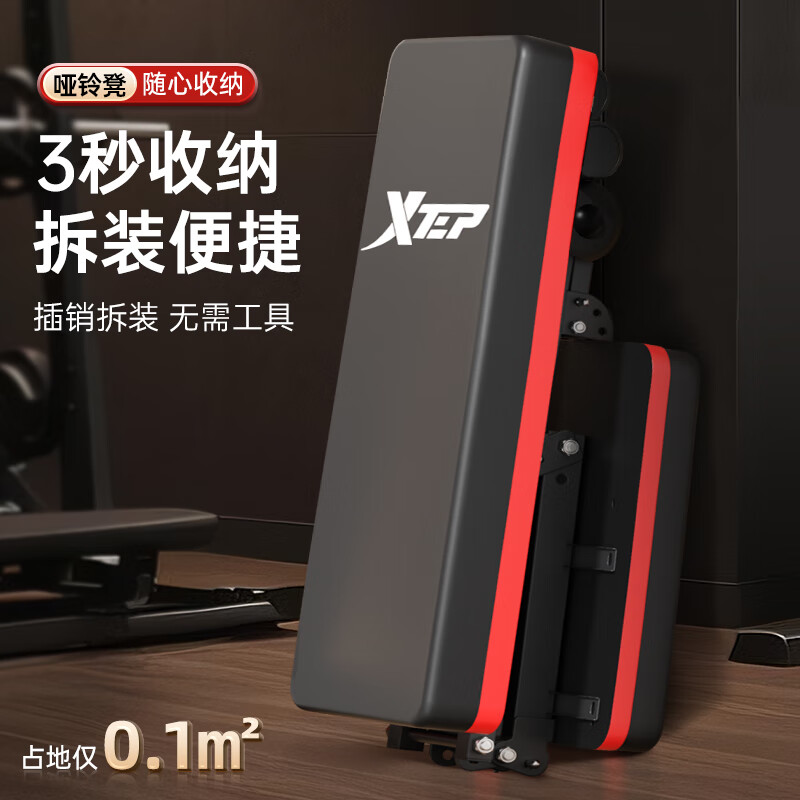 XTEP dumbbell bench bench press chair men's sit-ups auxiliary frame fully foldable home fitness training multi-functional abdominal muscle equipment