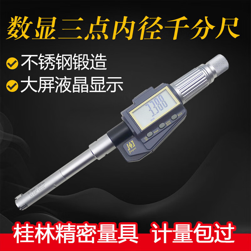 Yue Changsheng Guilin precision electronic digital display three-claw inner diameter micrometer three-point inner hole measurement 10-12-16-20 set of rulers 25-30mm