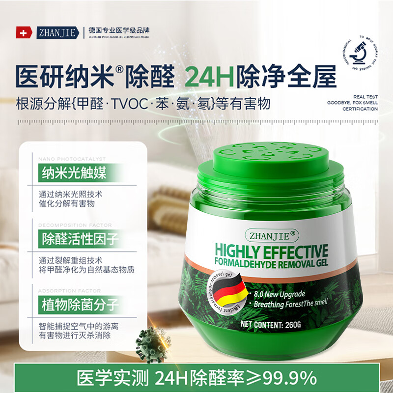 ZHANJIE German brand formaldehyde removal new house urgent move-in new car formaldehyde removal artifact remover to remove odor six bottles free three boxes of test paper suitable for 120-160
