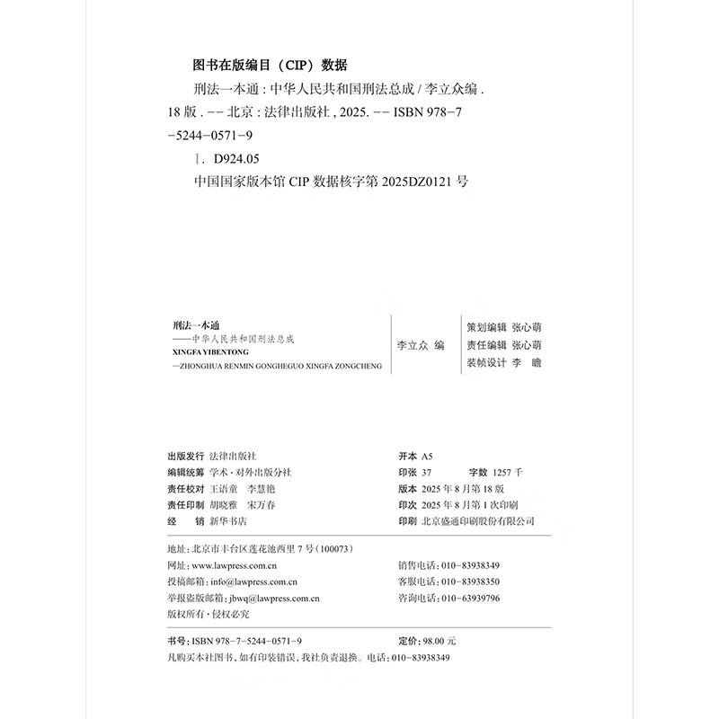2025 New Edition Criminal Law in One Book (18th Edition) Criminal Law Judicial Interpretation, Normative Documents, Guiding Cases Edited by Li Lizhong