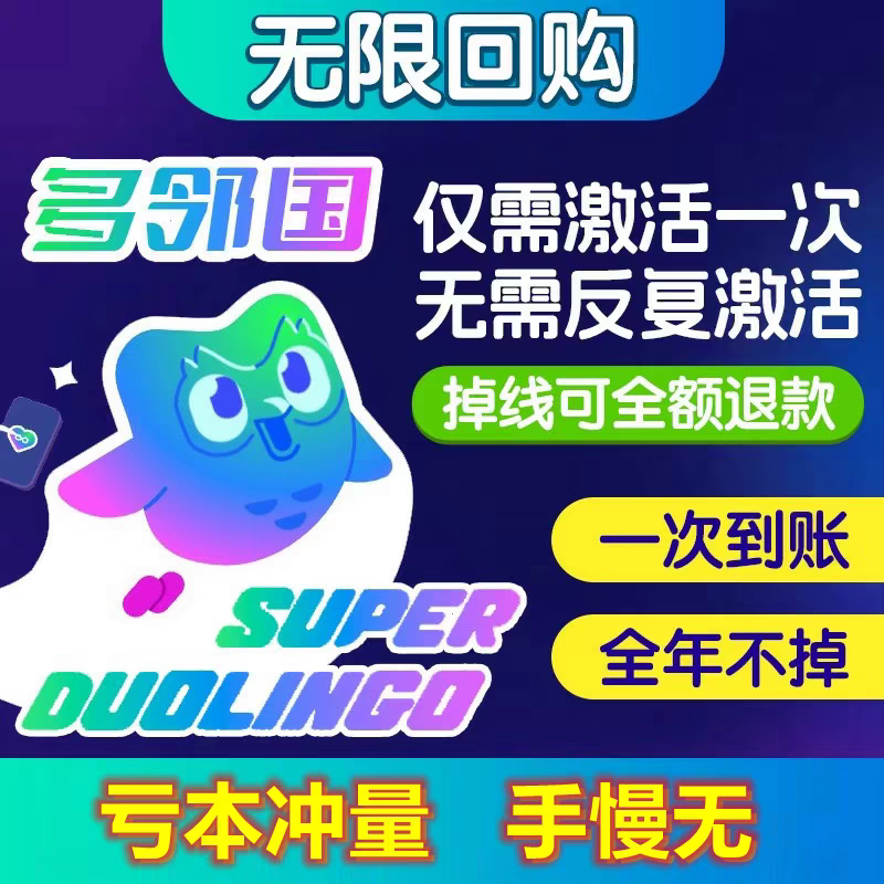 Duolingo Duolingo Plus membership 1 year fee family subscription package to remove ads English math super 1 year super individual membership