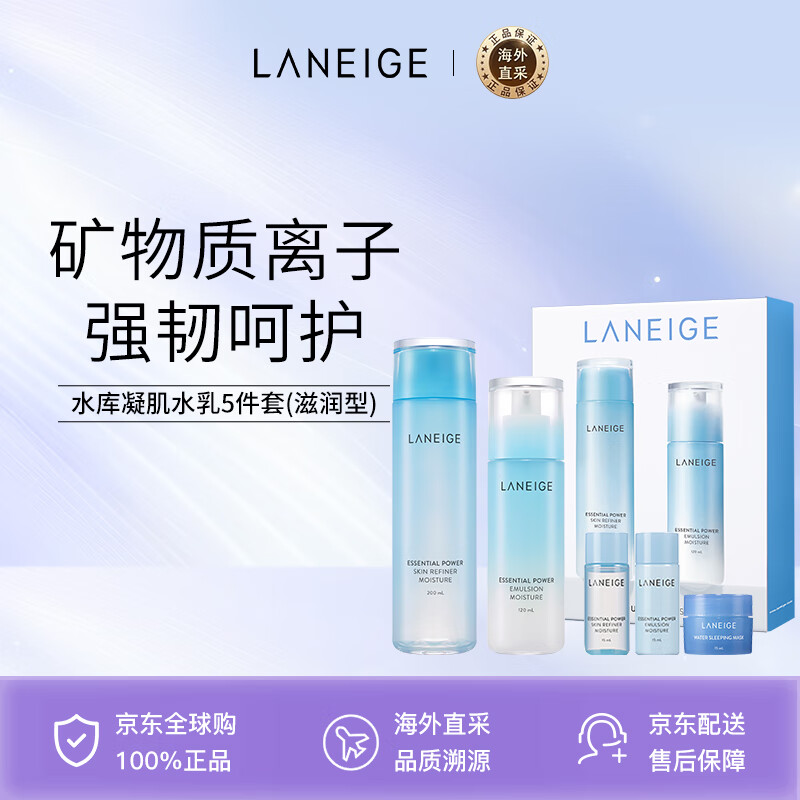 LANEIGE reservoir lotion gift box 385ml moisturizing five-piece set imported New Year gift