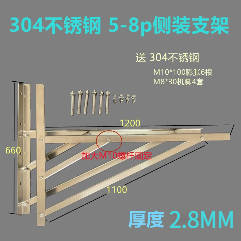 TLXT304 stainless steel special air conditioner bracket 1P1.5P bracket outdoor unit horizontal mounting rack air conditioner outdoor unit side mounting bracket 1-1.5p bracket thickness 1.8mm +304 screws