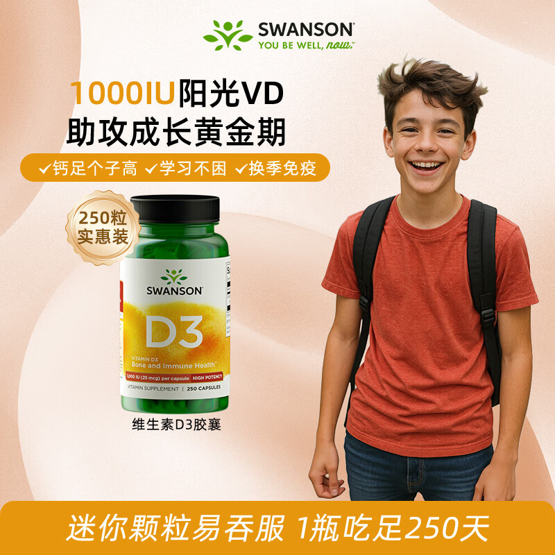 Swanson (SWANSON) vitamin vd3 sunshine bottle 1000iu 250 capsules adult pregnancy preparation VD3 helps calcium and phosphorus absorption children's calcium growth