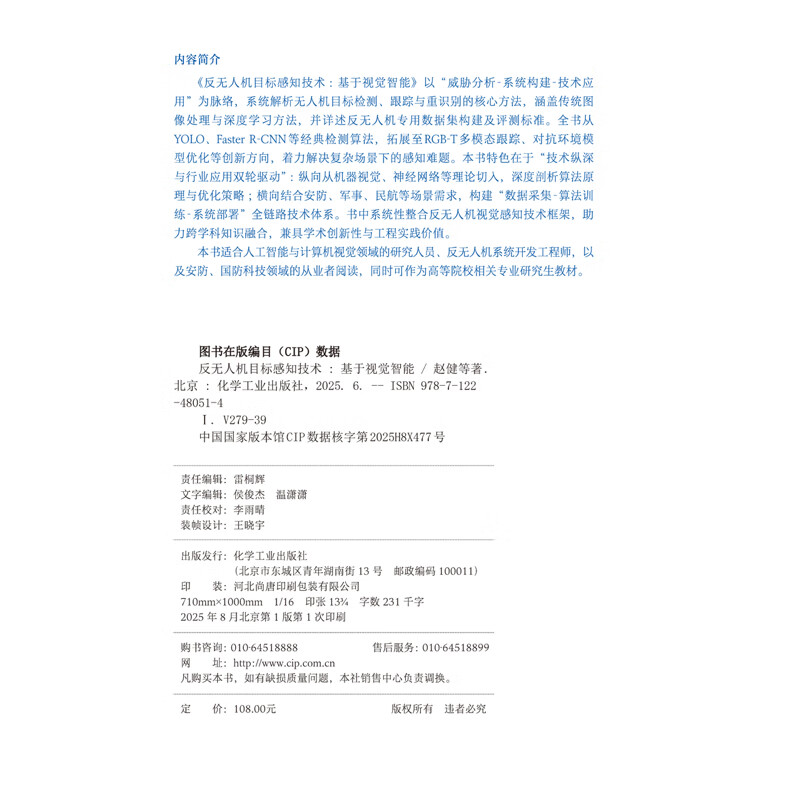 Anti-UAV target perception technology based on visual intelligence Zhao Jian, Wang Gang, Li Jianan, Lin Zaiping, Li Xuelong, aviation, Aerospace Chemical Industry Press Xinhua Bookstore genuine