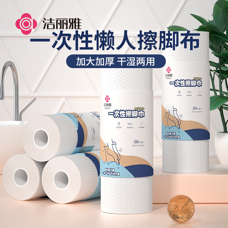 Jie Liya (Grace) disposable foot wipes 3 rolls, absorbent, thickened and enlarged sanitary towel, foot washing and foot soaking paper towel, lazy rag