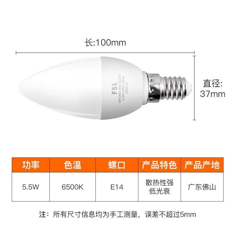 FSL Foshan Lighting LED energy-saving light bulb tip bulb E14 small screw socket 5.5w white light 5 pieces