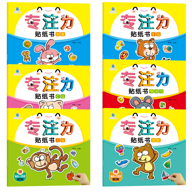 A full set of 32 volumes, quiet book concentration and concentration training sticker book 0-3, 3-6 year old baby potential development, intellectual enlightenment, cognitive training, handmade sticker book, logical thinking training sticker book, potential development-encyclopedia cognitive training series, 8 volumes in total