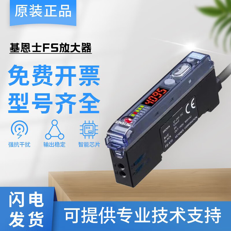 Yue Changsheng original Keyence sensor FS-V series fiber amplifier FS-V1 V12 V21R V31CP V34P FS-V12 new original