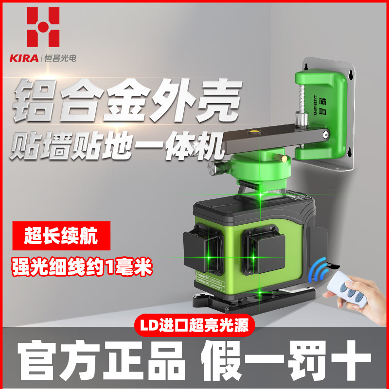 Hengchang 12-line green light level high-precision strong light thin line 16-level laser meter wall-to-ground integrated machine 8-line green light + fine-tuning wall mount