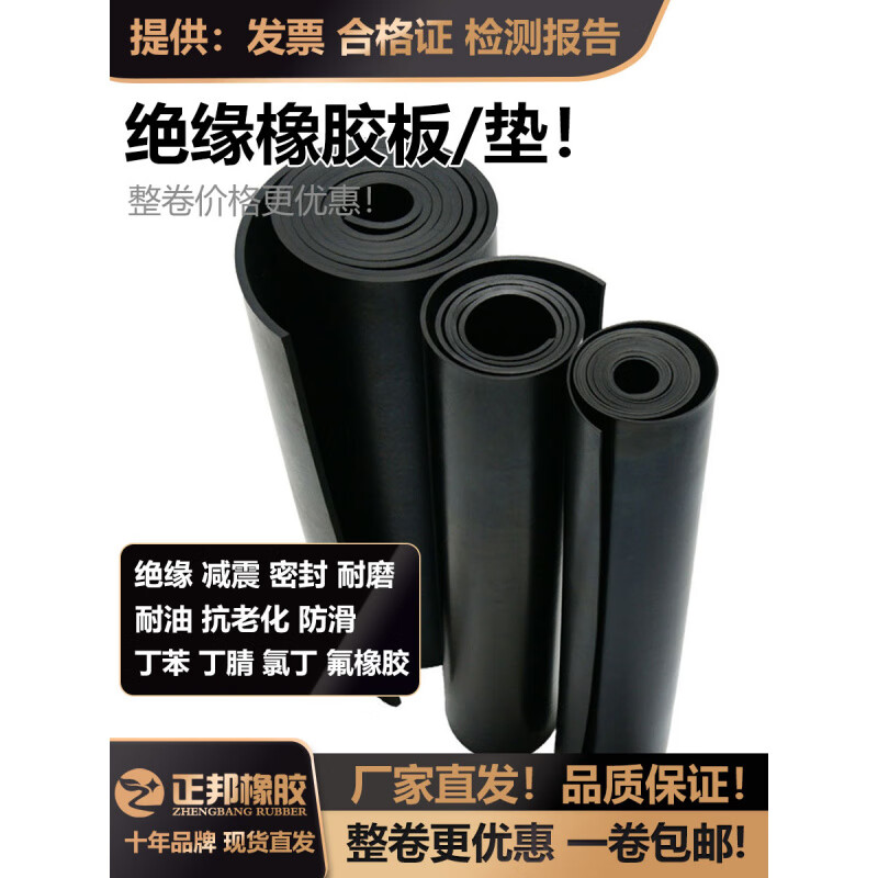 Zhengbang insulating rubber pad, rubber leather pad, shock-absorbing rubber plate, wear-resistant and non-slip floor mat, customized for high-voltage distribution room, 10KV 5mm (width 1 meter, length about 10 meters)