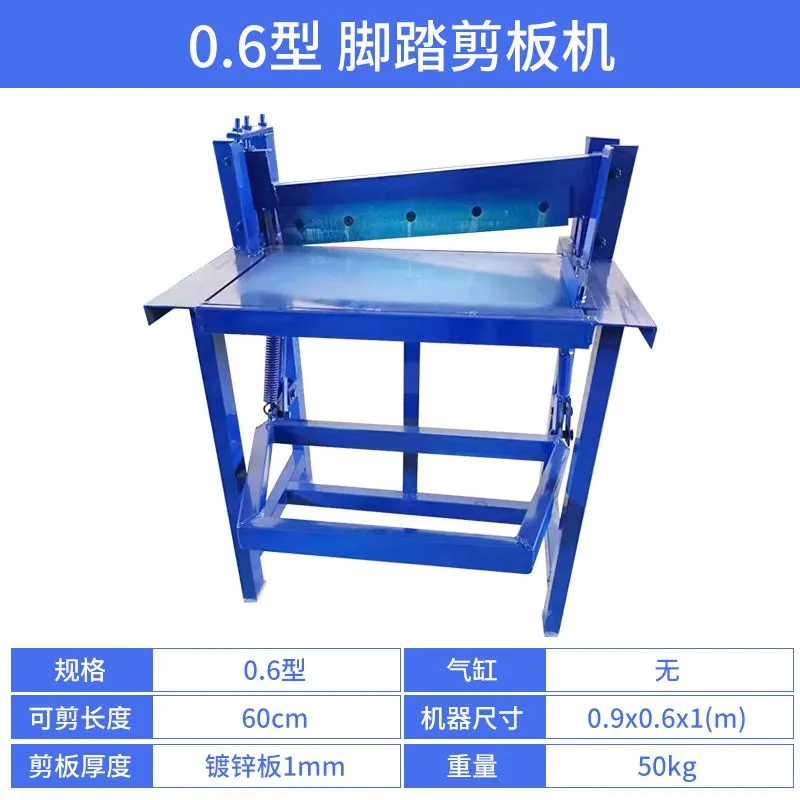 Sudu foot shearing machine pneumatic iron sheet cutting machine stainless steel copper aluminum carton foot cutting machine diamond mesh shearing machine upgraded and enhanced version foot shearing machine 0.6 meters