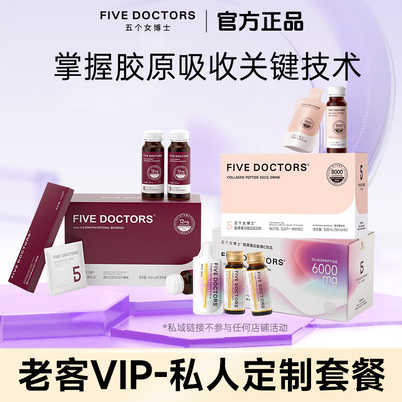 Five Female Doctors Regular Customer Stocking Link Collagen Peptide Drink Oral Liquid FiveDoctors 3000- Regular Customer Stocking 10 Bottles*1 Box