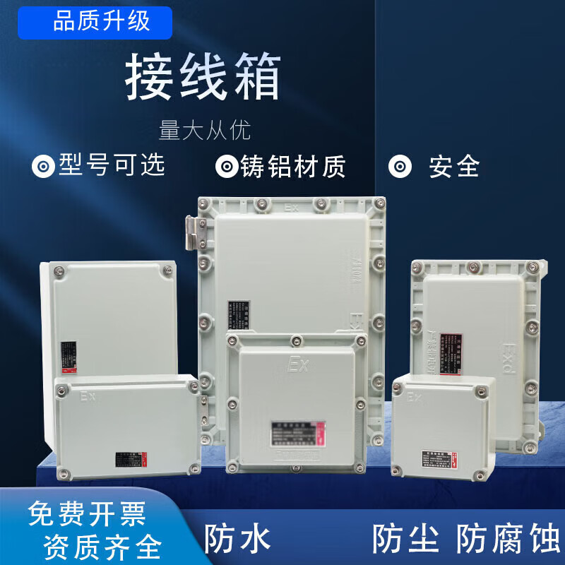 Cast aluminum junction box distribution box power supply maintenance control box increased safety type box empty box junction box increased safety type 300*200*150