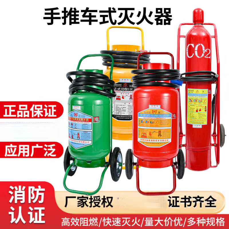 Trolley-type dry powder 20350kg 24kg carbon dioxide 4565L liter water-based foam fire extinguisher Yongguian 25L trolley-type water-based fire extinguisher water mist extinguisher