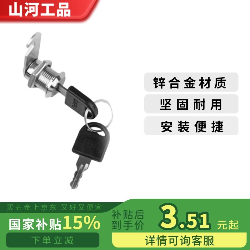 Shanhe Industrial Product Locker Lock Cylinder Wardrobe File Cabinet Student Cabinet Electric Box Mailbox Cabinet Iron Cabinet Office Drawer Lock Turning Tongue Lock Zhengxin 18*16 Zinc Alloy + Key Open
