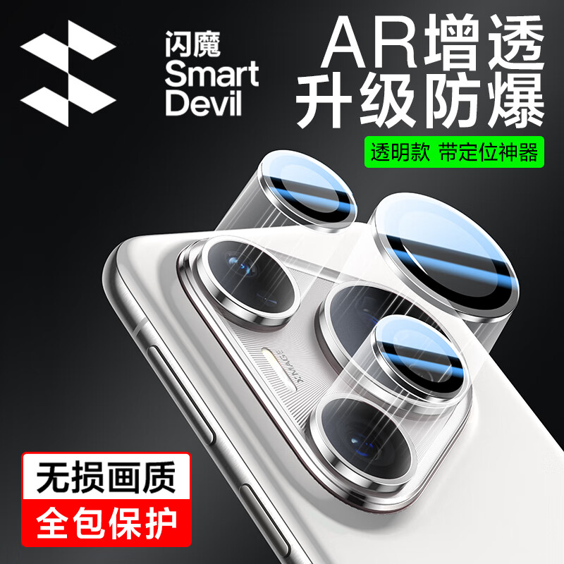 Flash Magic is suitable for Huawei pura80pro/+ lens film AR anti-reflective p80pro+ tempered glass film anti-fingerprint automatic positioning camera protective film transparent 1 set