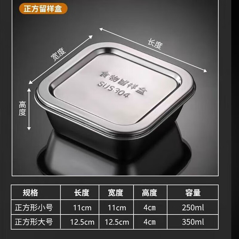 Zhaoshen 304 stainless steel sample retention box Kindergarten school canteen kitchen food sample retention box with steel cover small square 3 pack (250ml/piece) Jingcangfa