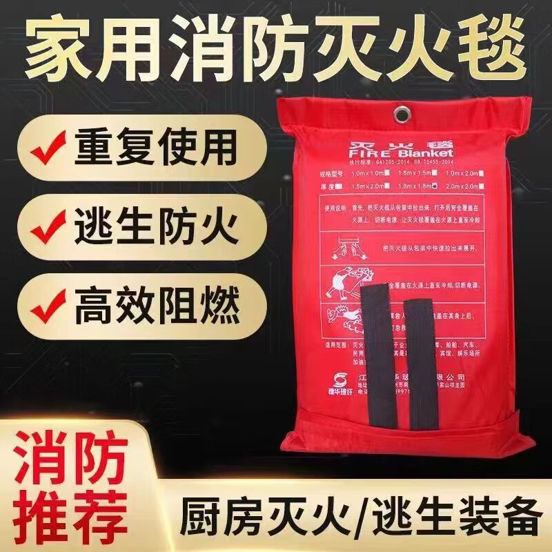 Fire blanket national standard thickened fire blanket nursing home school hospital factory shopping mall special fire blanket fire extinguishing national standard thickened 2 meters * 2 meters for factory use