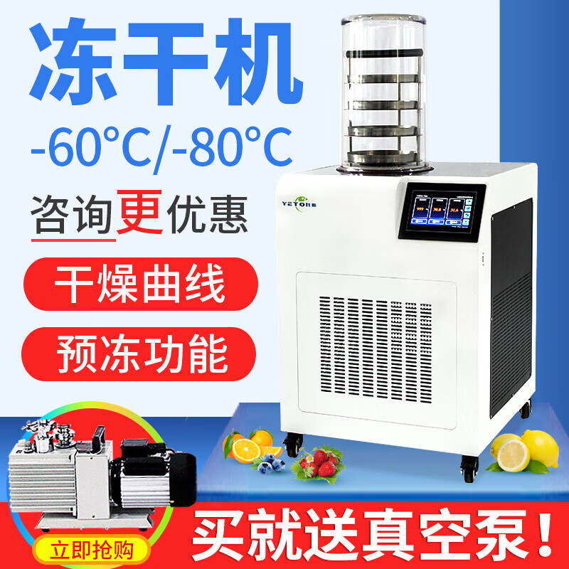 Yetuo Shanghai Yetuo Freeze-drying Laboratory Cordyceps small medicine soil vacuum freeze-drying YTLG-10A_Desktop ordinary type