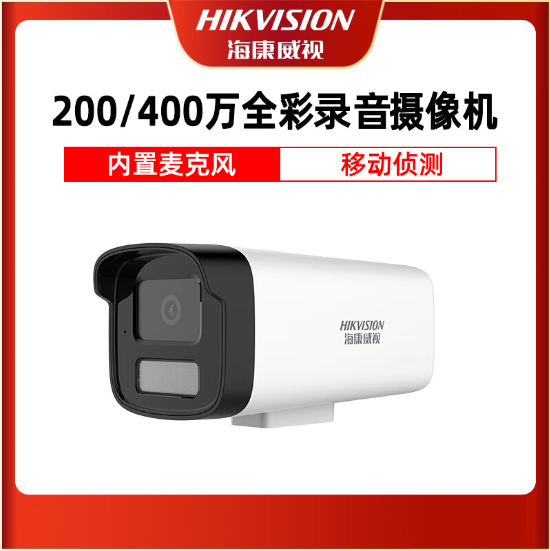 Hikvision surveillance camera 2 million/3 million POE home outdoor waterproof camera B12HV3-LA full color recording version power supply without 3MP4mm