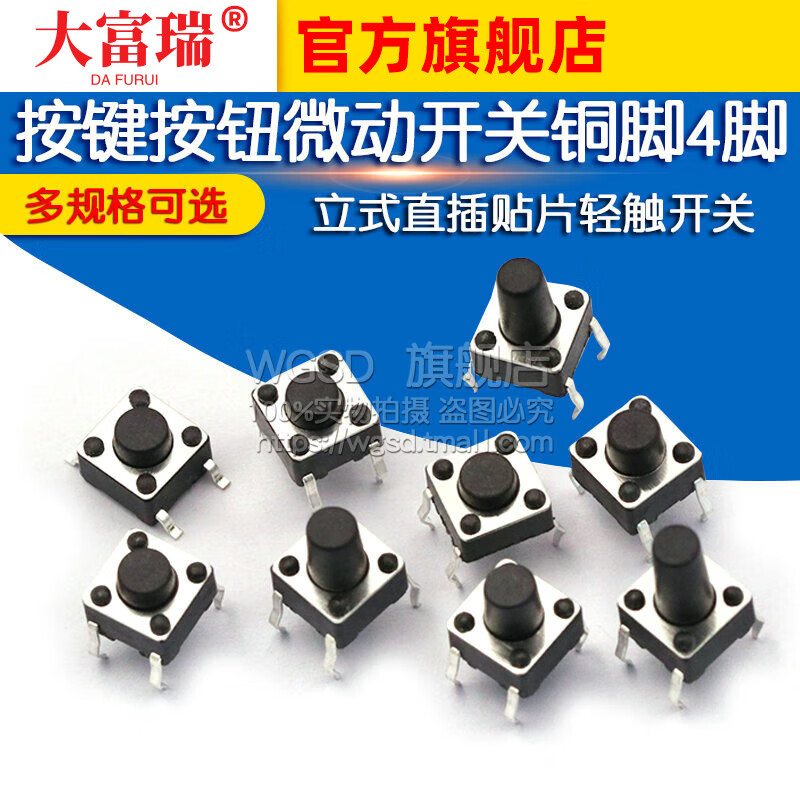 Dafurui 6*6*5MM key button micro touch switch small copper feet four feet 4 feet vertical plug-in SMD induction cooker 7 types of plug-in light touch 6*6*4.3/5-10 types 10 pcs total 70