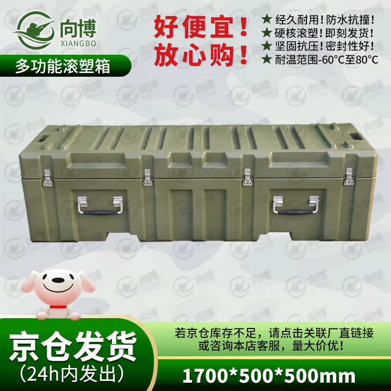 Xiangbo rotational molding box 1700*500*500mm XTC tool box instrument box equipment transport box bullet box 25 new