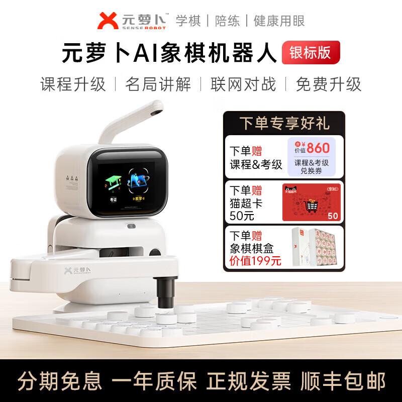 Yuanluobu Yuanluobo chess-playing robot AI intelligent voice dialogue children's sparring Chinese chess robot AI chess-playing robot four-in-one enlightenment version